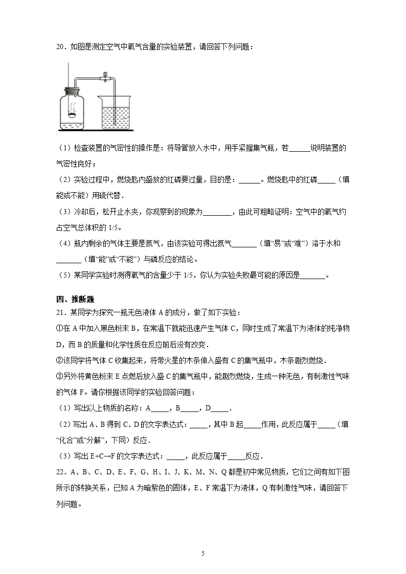 第二单元 我们周围的空气单元检测 --2021-2022学年九年级化学人教版上册（含解析）.doc第5页