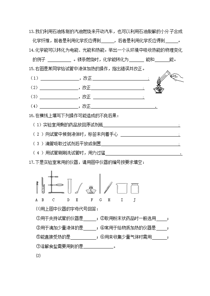 2021-2022学年八年级化学鲁教版（五四制）全一册 第一单元步入化学殿堂质量监测试题（word版 含答案）.doc第3页