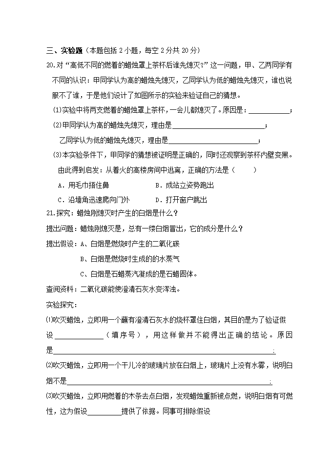 2021-2022学年八年级化学鲁教版（五四制）全一册 第一单元步入化学殿堂质量监测试题（word版 含答案）.doc第5页