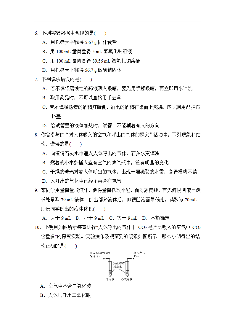 人教版2021秋九年级化学上册第一单元走进化学世界达标测试卷（含答案）.doc第2页