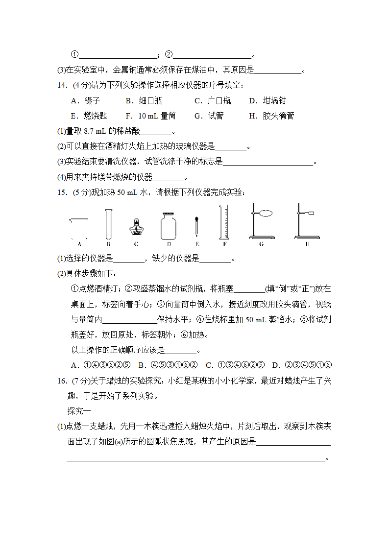 人教版2021秋九年级化学上册第一单元走进化学世界达标测试卷（含答案）.doc第4页