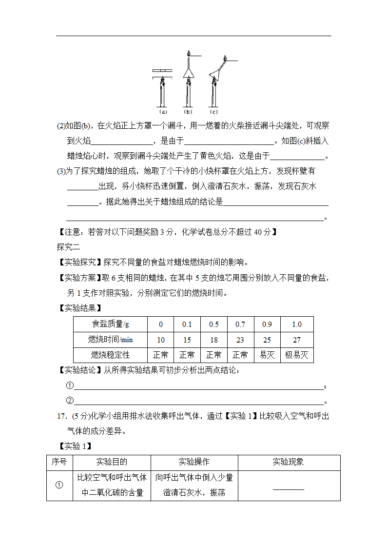 人教版2021秋九年级化学上册第一单元走进化学世界达标测试卷（含答案）.doc第5页