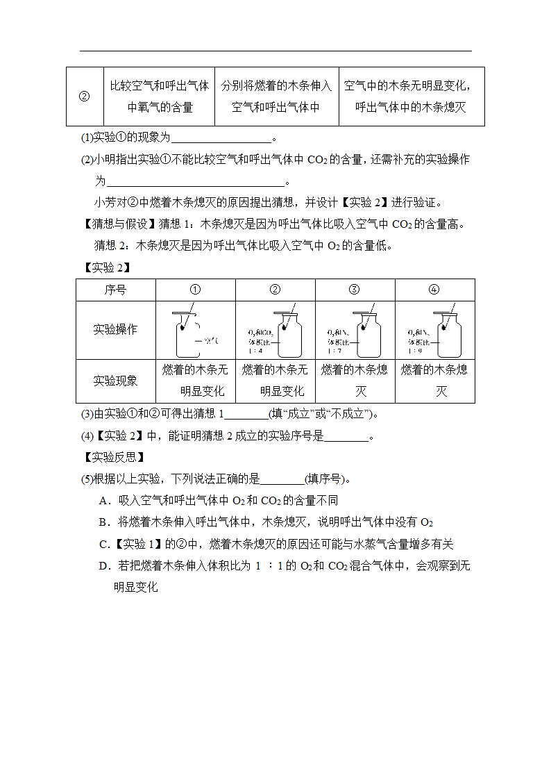 人教版2021秋九年级化学上册第一单元走进化学世界达标测试卷（含答案）.doc第6页