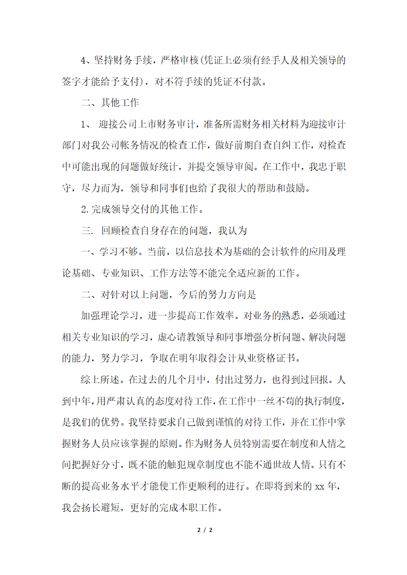 2018年财务个人总结字.docx第2页