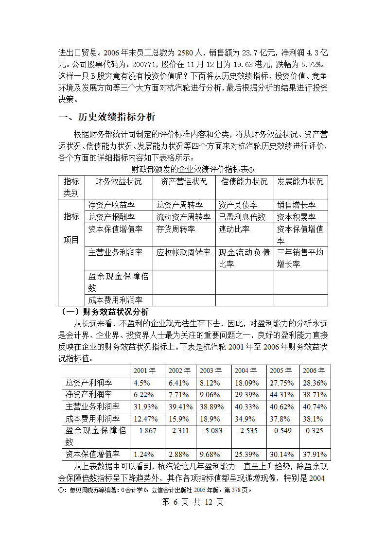 上市公司财务报表分析.doc第6页