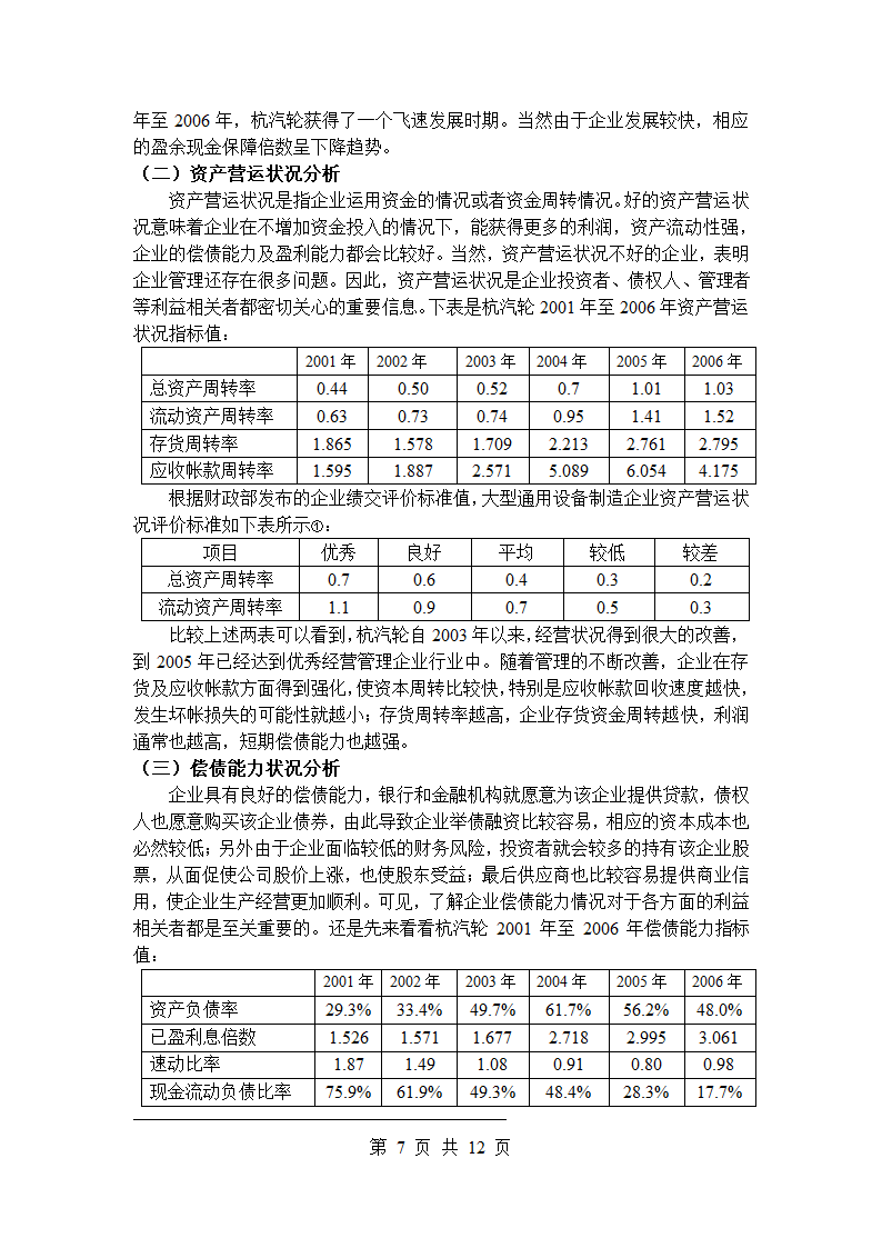 上市公司财务报表分析.doc第7页