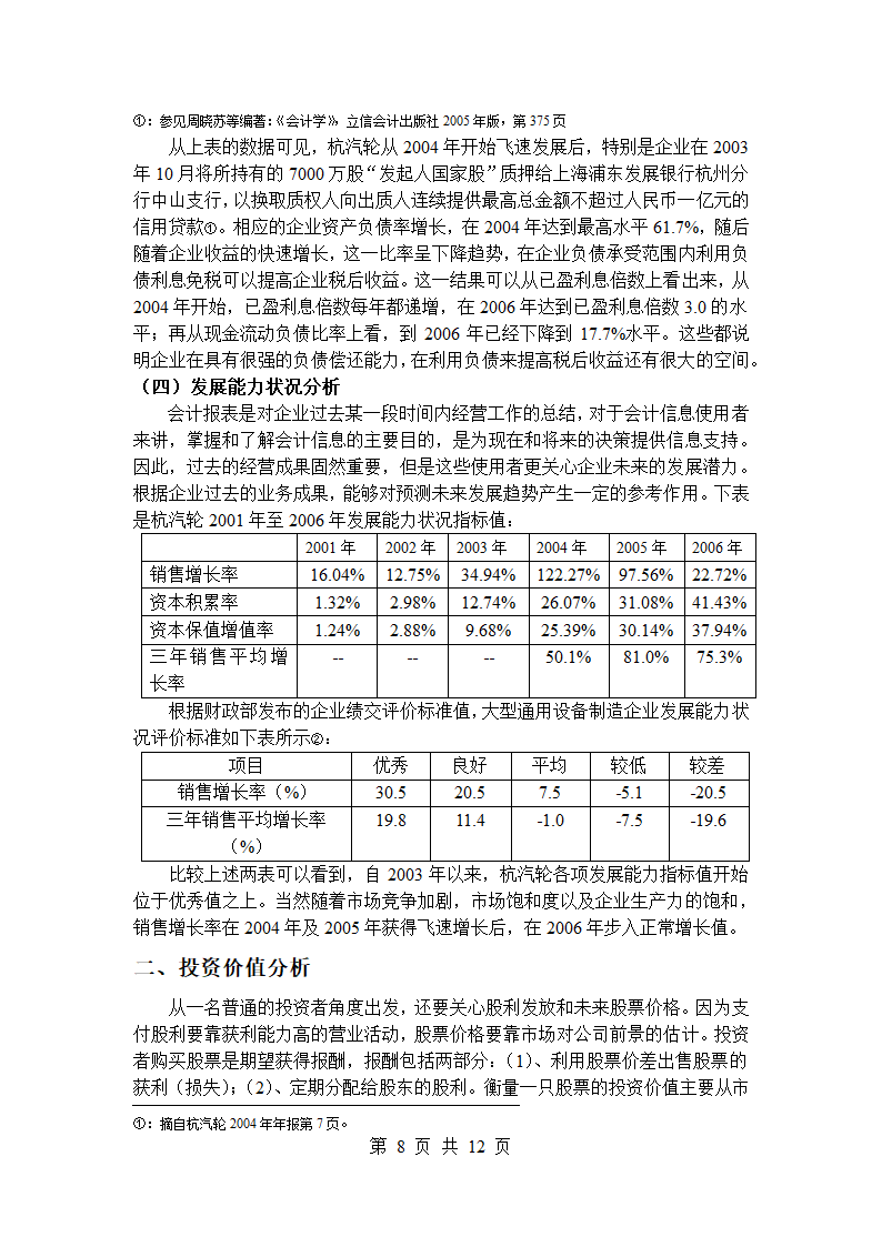 上市公司财务报表分析.doc第8页