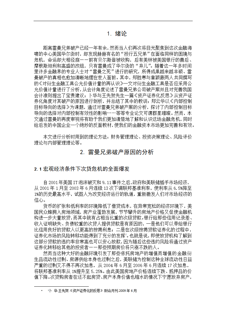 浅析雷曼兄弟破产的原因.doc第4页