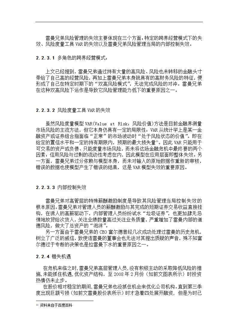 浅析雷曼兄弟破产的原因.doc第12页