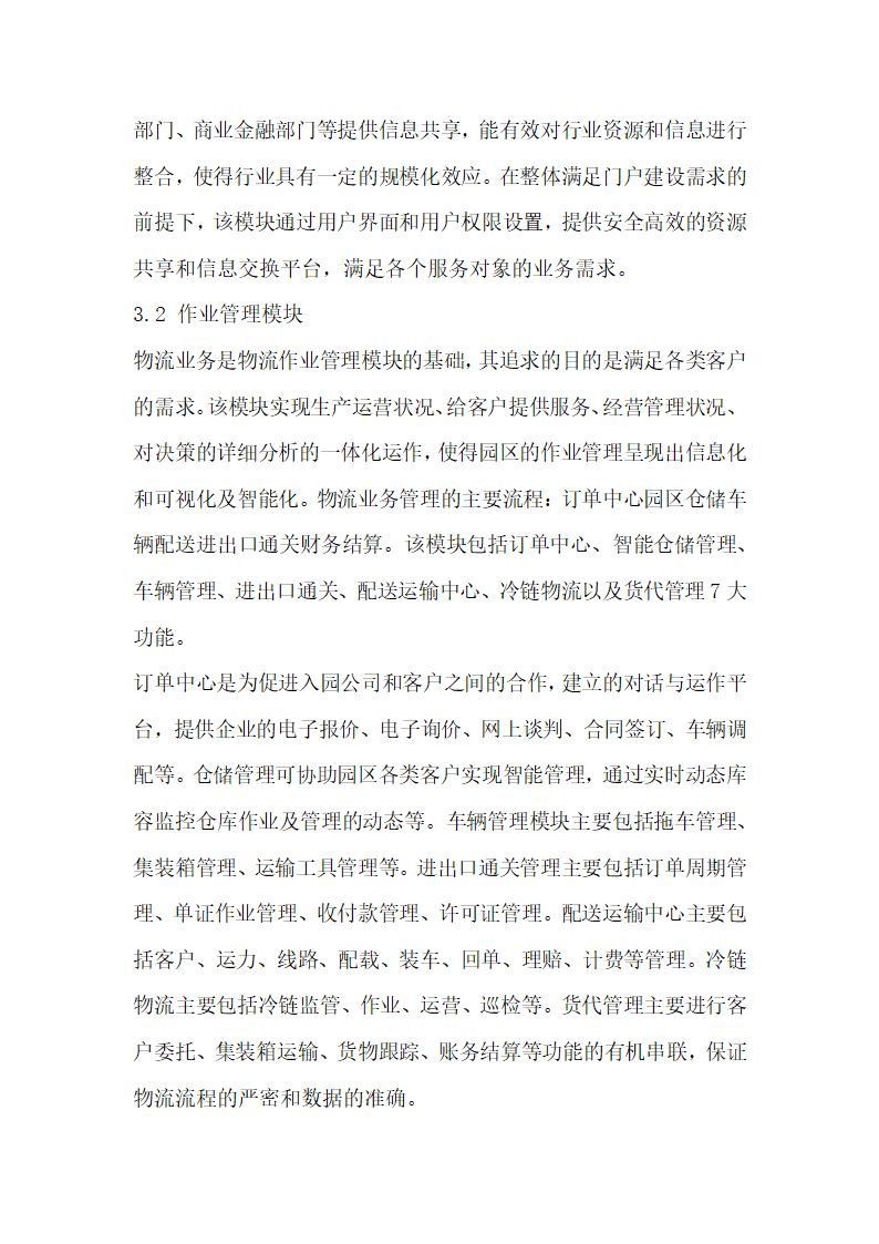 云计算融合物联网技术的物流园区综合信息服务平台设计.docx第5页