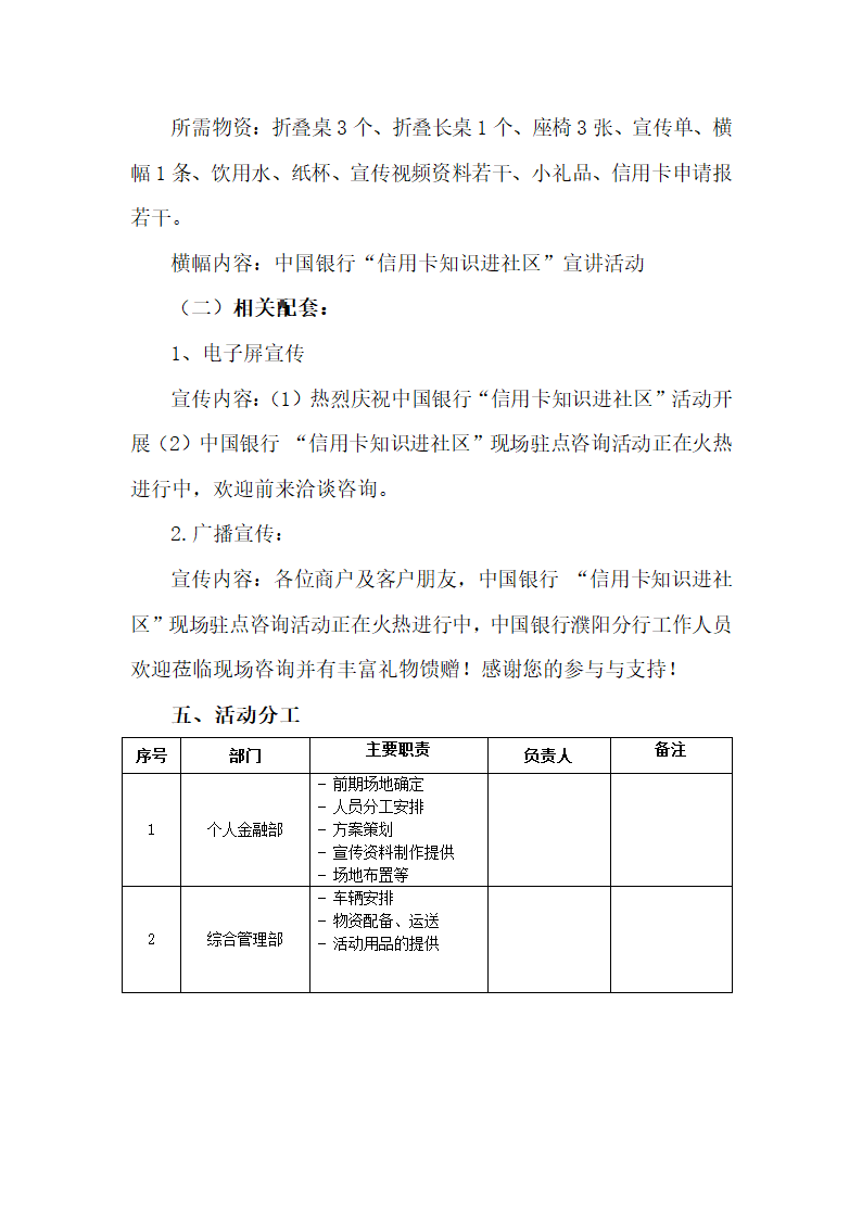 “信用卡知识进社区”活动方案.docx第3页