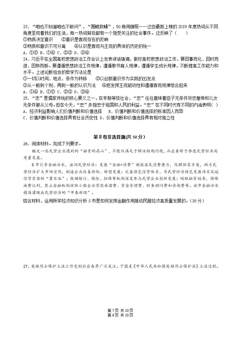 高二政治模拟考试试题.doc第4页