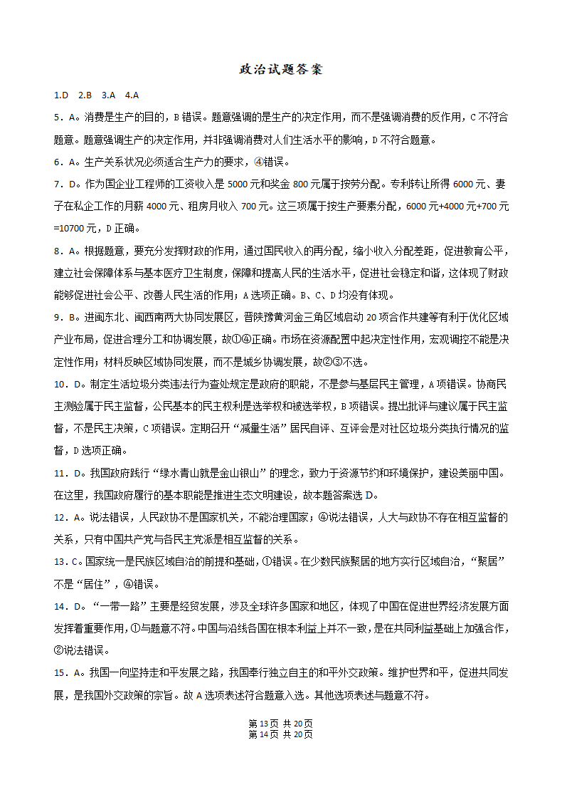 高二政治模拟考试试题.doc第7页