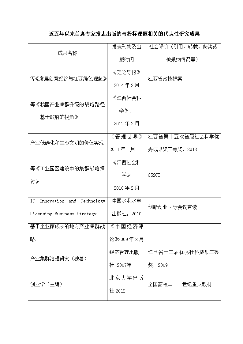 课题投标申请书.docx第7页