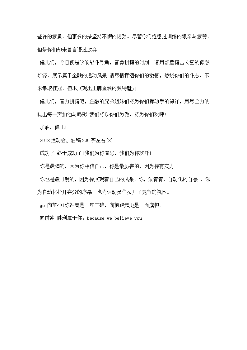 运动会加油稿字左右.docx第2页