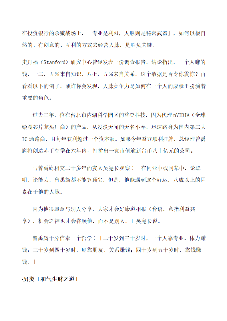 自我管理-人脉竞争力.doc第2页