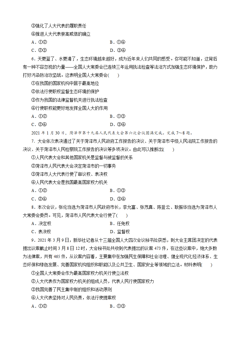 高中政治统编版  必修3 政治与法治 第二单元人民当家作主检测（Word版含解析）.doc第2页