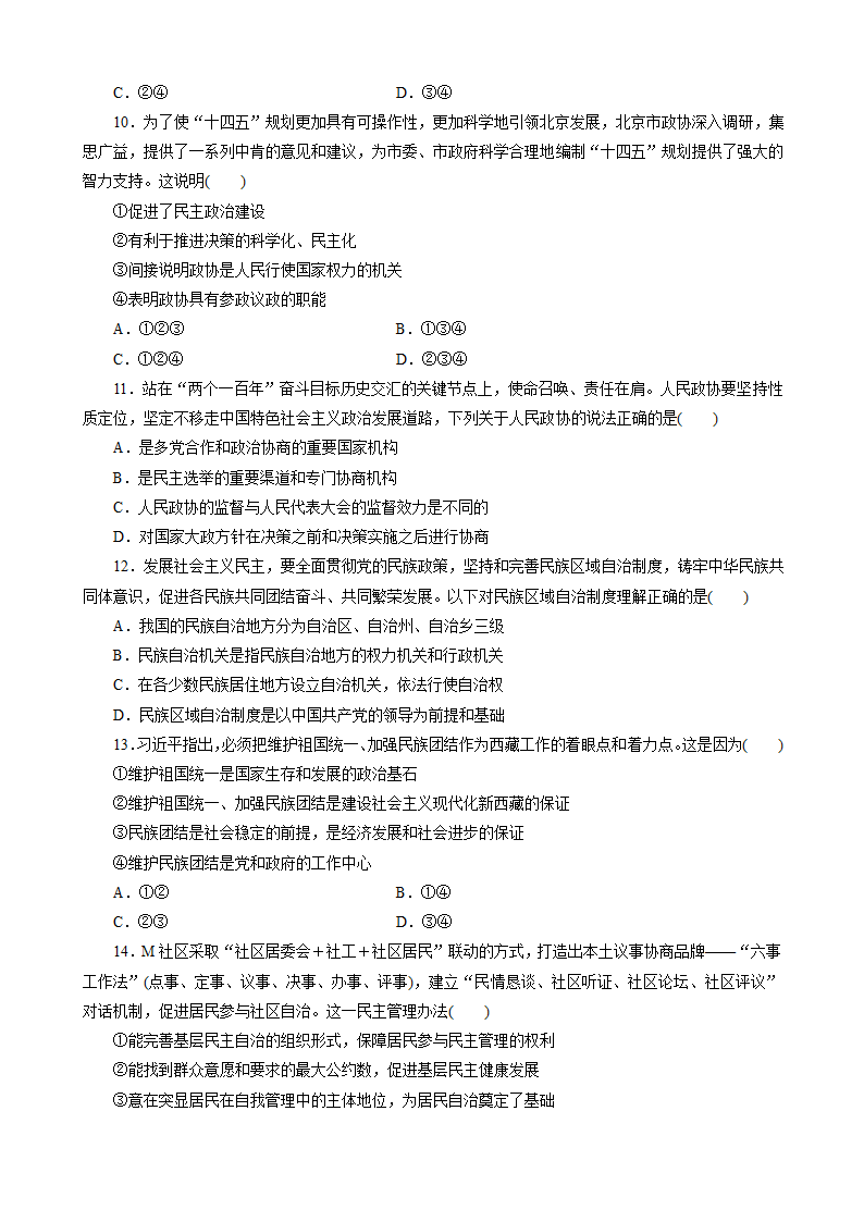 高中政治统编版  必修3 政治与法治 第二单元人民当家作主检测（Word版含解析）.doc第3页