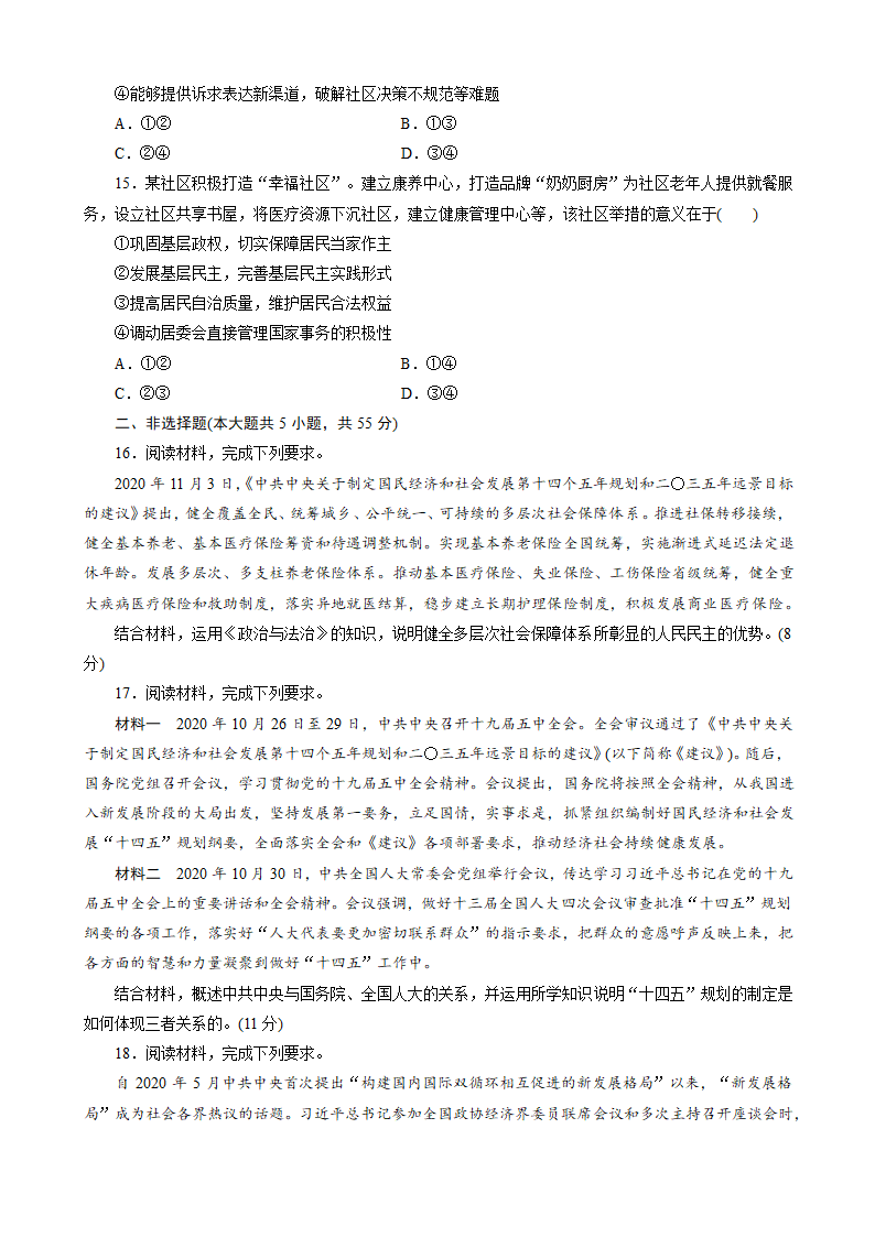 高中政治统编版  必修3 政治与法治 第二单元人民当家作主检测（Word版含解析）.doc第4页