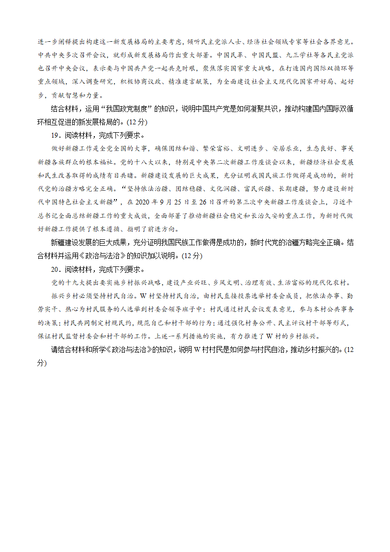 高中政治统编版  必修3 政治与法治 第二单元人民当家作主检测（Word版含解析）.doc第5页