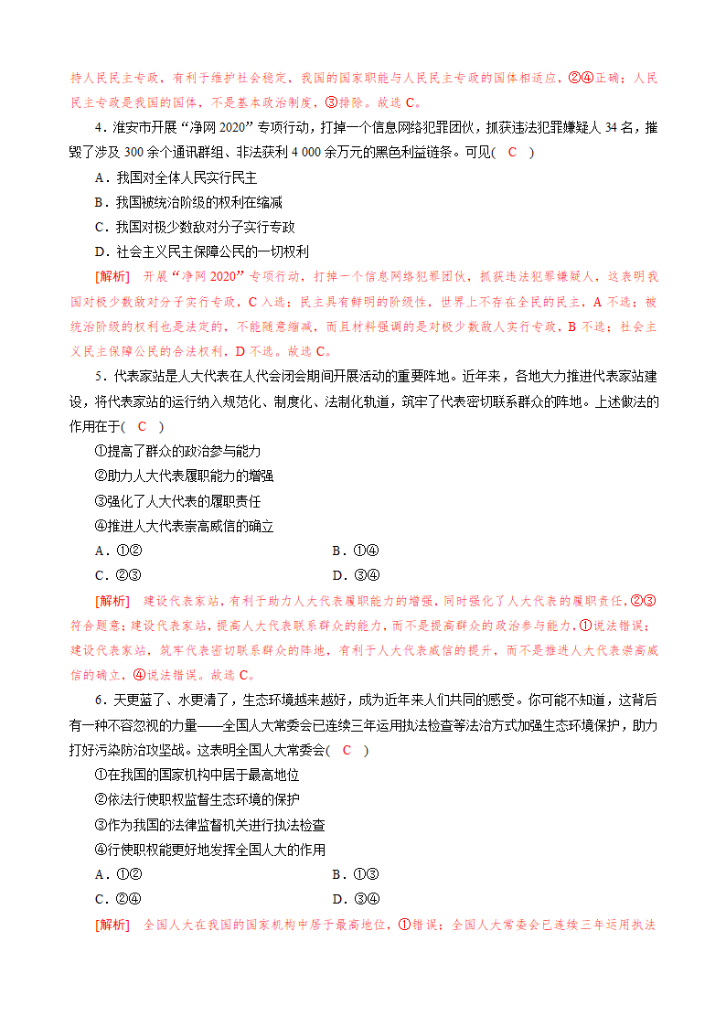 高中政治统编版  必修3 政治与法治 第二单元人民当家作主检测（Word版含解析）.doc第7页