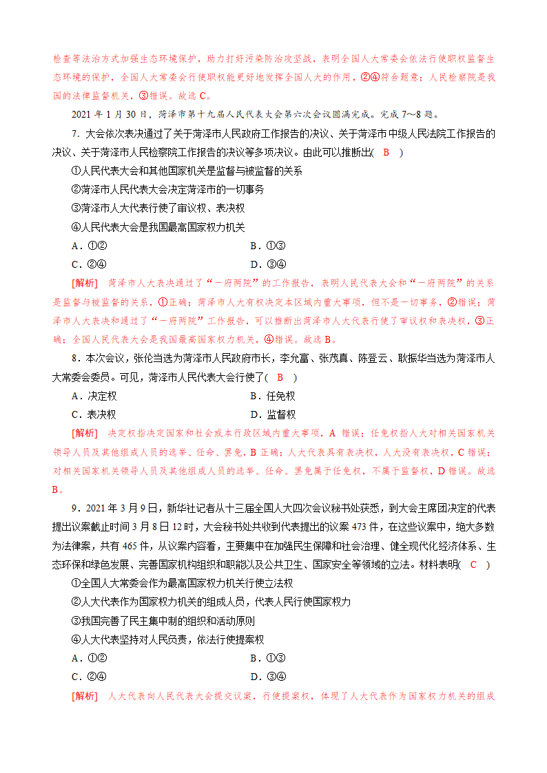 高中政治统编版  必修3 政治与法治 第二单元人民当家作主检测（Word版含解析）.doc第8页