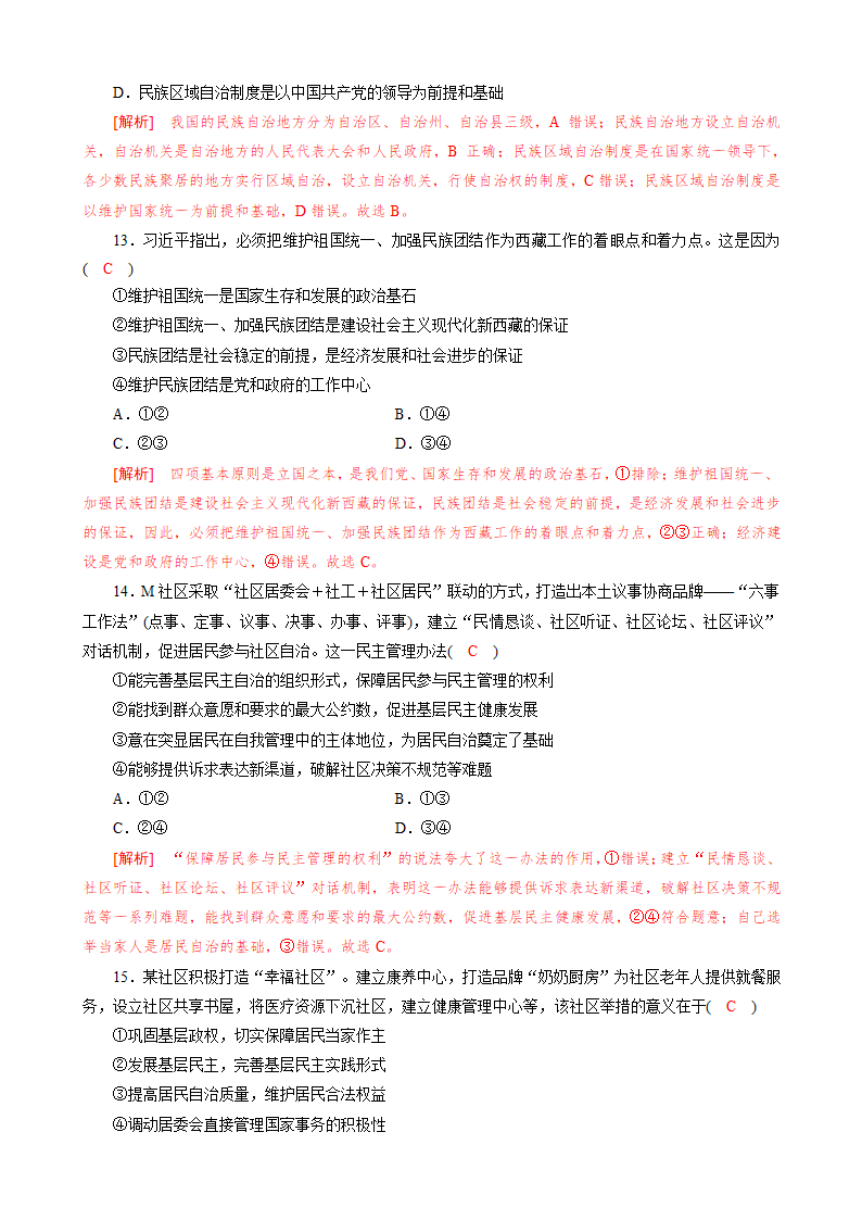 高中政治统编版  必修3 政治与法治 第二单元人民当家作主检测（Word版含解析）.doc第10页