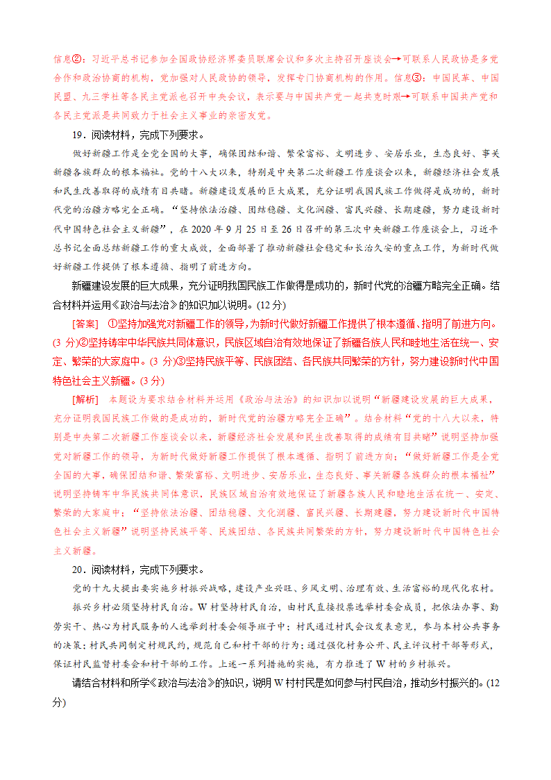 高中政治统编版  必修3 政治与法治 第二单元人民当家作主检测（Word版含解析）.doc第13页