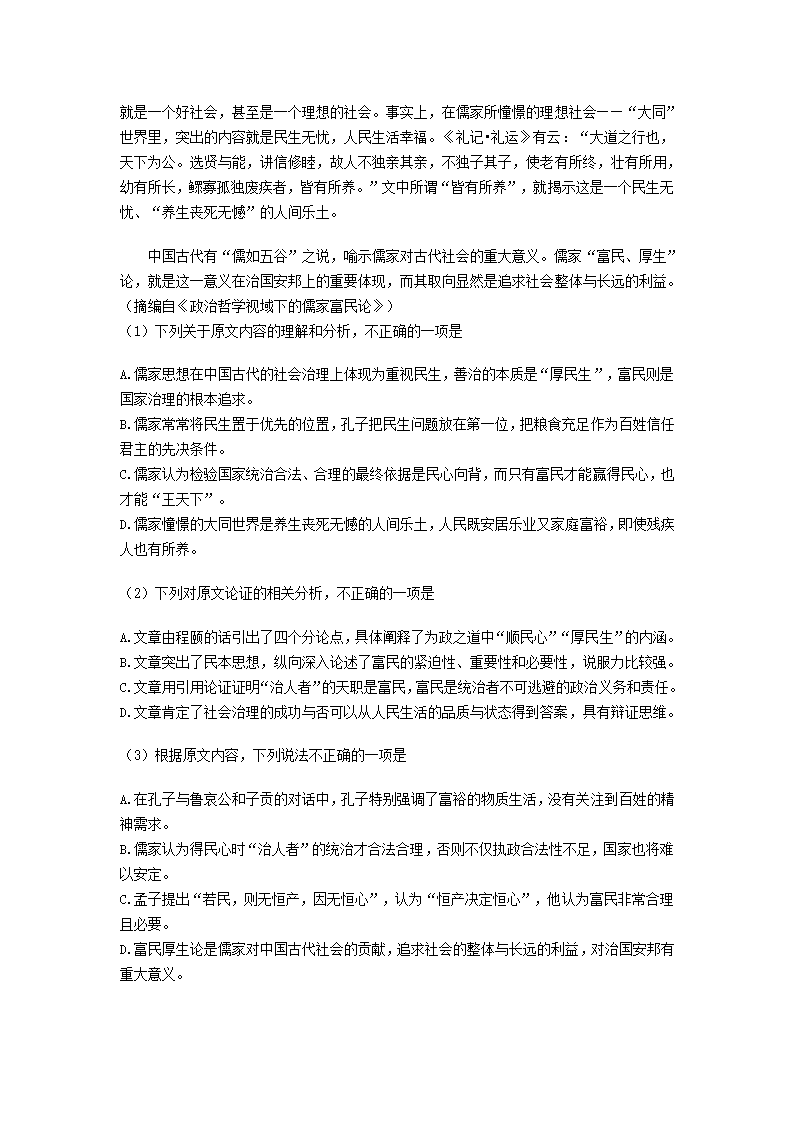 四川省达州市2022届高三第一次模拟考试语文试卷（Word版含答案）.doc第2页