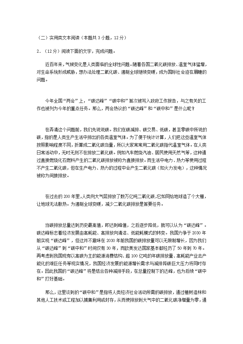 四川省达州市2022届高三第一次模拟考试语文试卷（Word版含答案）.doc第3页