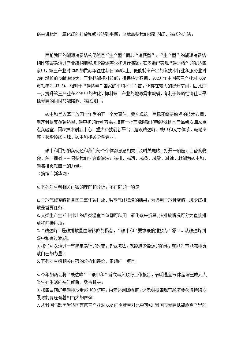 四川省达州市2022届高三第一次模拟考试语文试卷（Word版含答案）.doc第4页