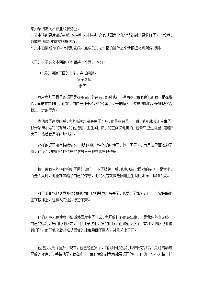 四川省达州市2022届高三第一次模拟考试语文试卷（Word版含答案）.doc第5页