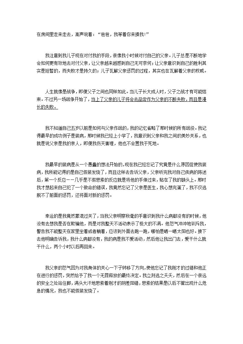 四川省达州市2022届高三第一次模拟考试语文试卷（Word版含答案）.doc第6页