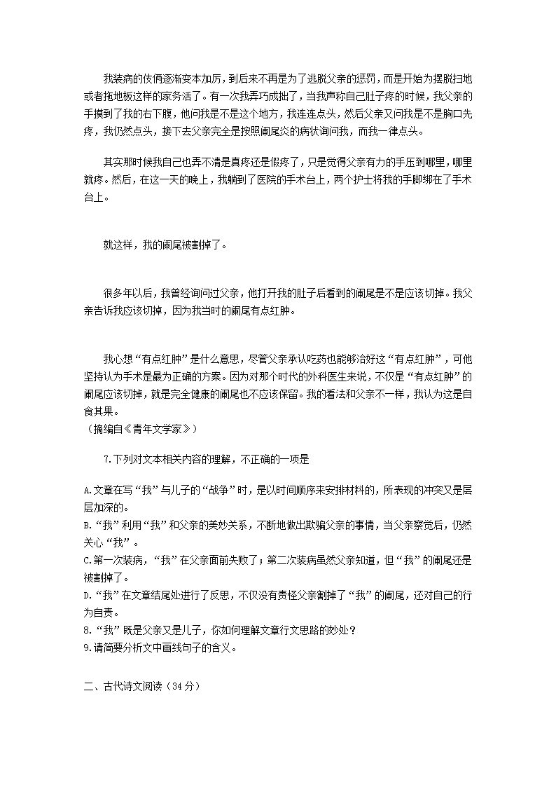 四川省达州市2022届高三第一次模拟考试语文试卷（Word版含答案）.doc第7页