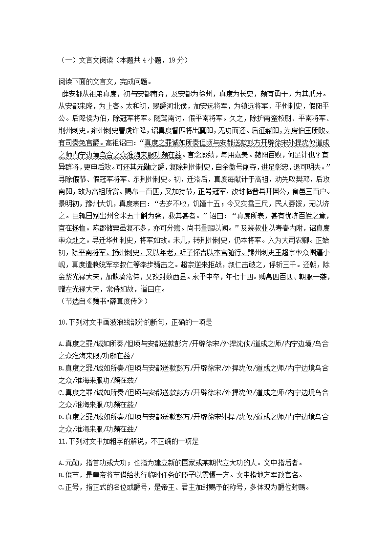 四川省达州市2022届高三第一次模拟考试语文试卷（Word版含答案）.doc第8页