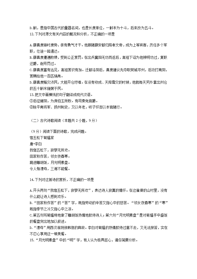 四川省达州市2022届高三第一次模拟考试语文试卷（Word版含答案）.doc第9页