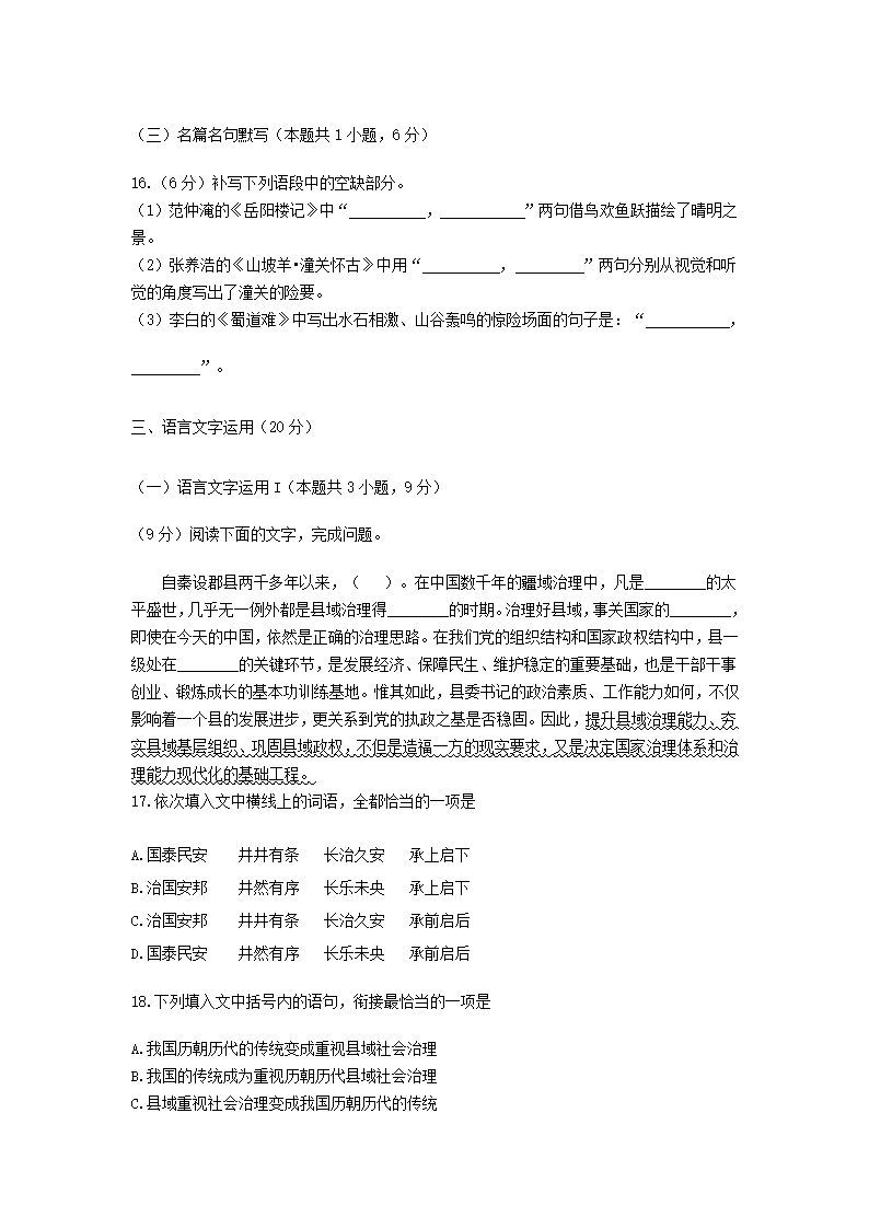 四川省达州市2022届高三第一次模拟考试语文试卷（Word版含答案）.doc第10页