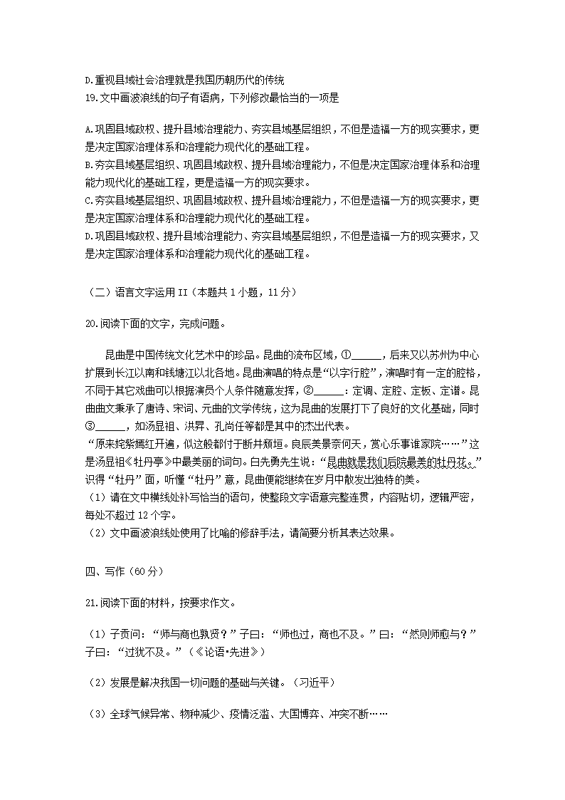 四川省达州市2022届高三第一次模拟考试语文试卷（Word版含答案）.doc第11页