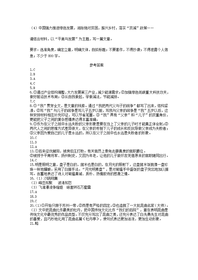 四川省达州市2022届高三第一次模拟考试语文试卷（Word版含答案）.doc第12页