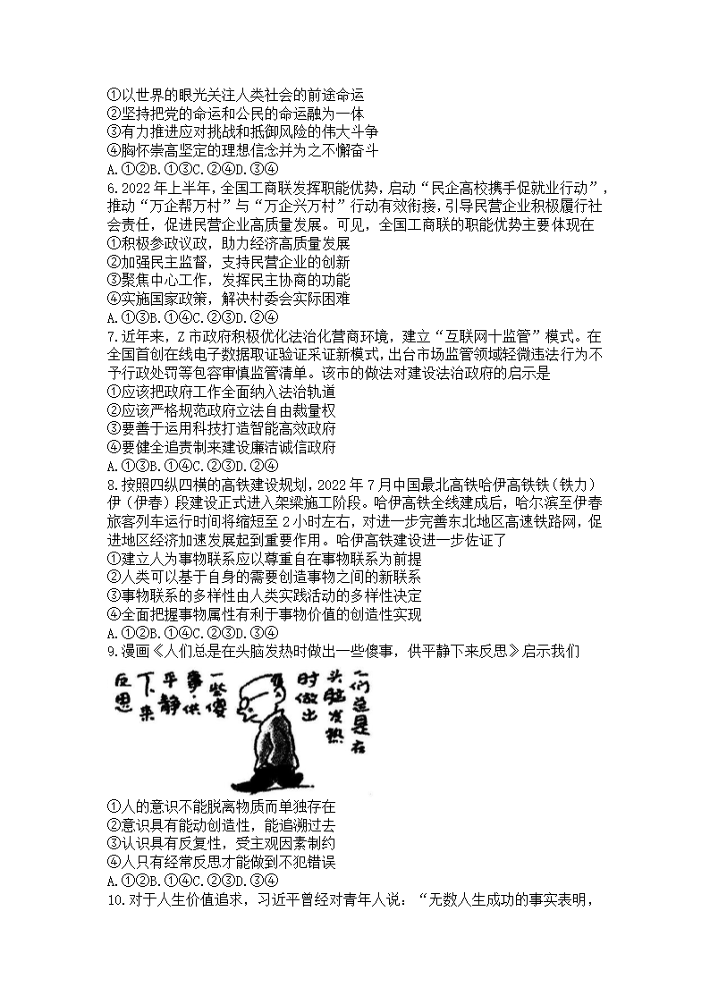 湖南省湘潭市2022-2023学年高三上学期入学摸底考试政治试题（Word版无答案）.doc第2页