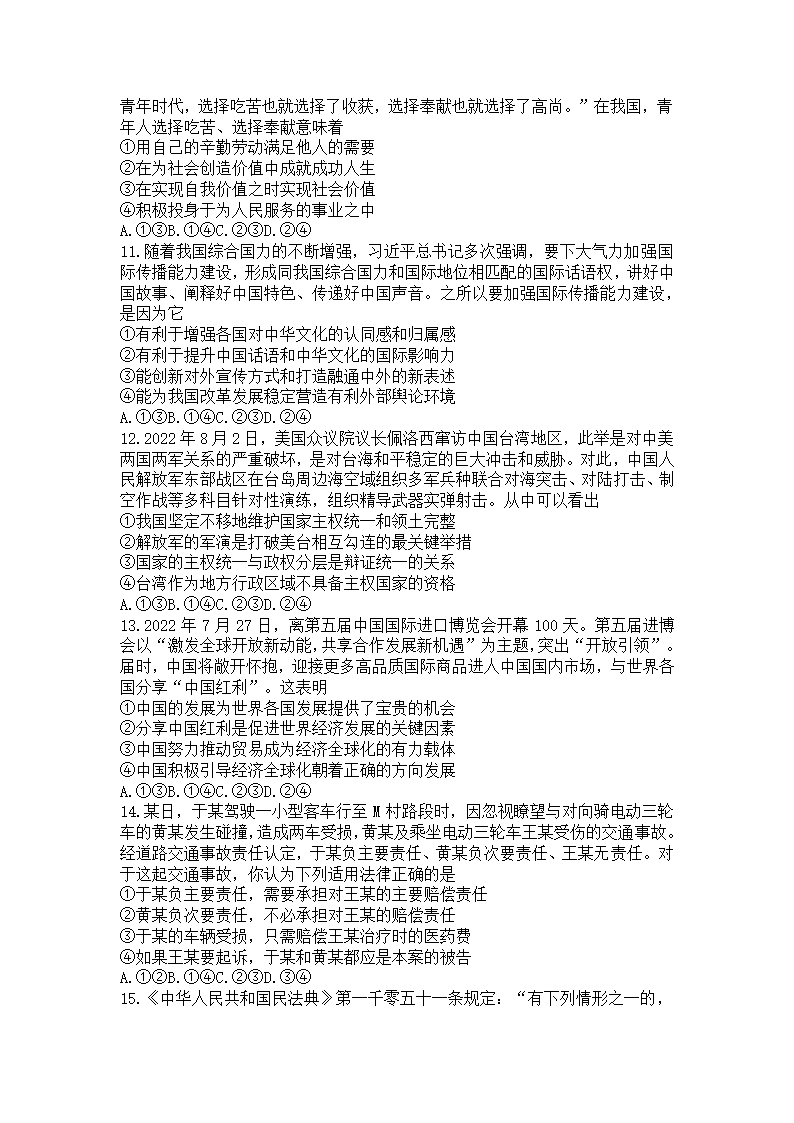 湖南省湘潭市2022-2023学年高三上学期入学摸底考试政治试题（Word版无答案）.doc第3页