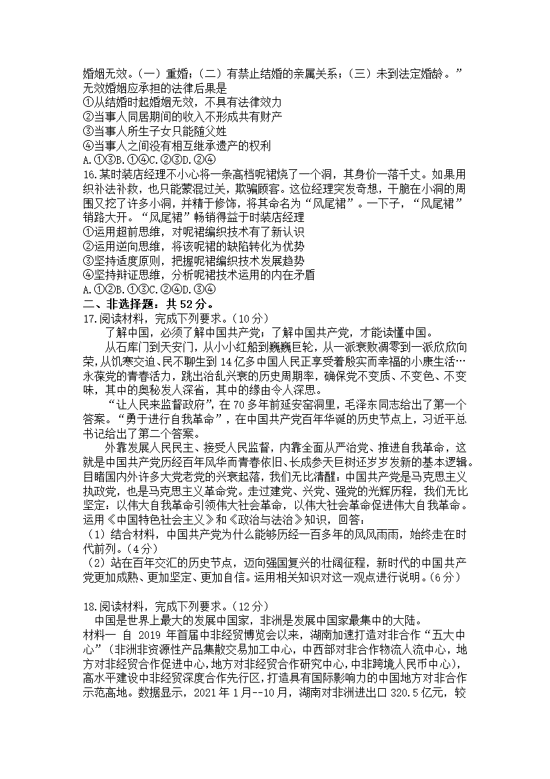 湖南省湘潭市2022-2023学年高三上学期入学摸底考试政治试题（Word版无答案）.doc第4页