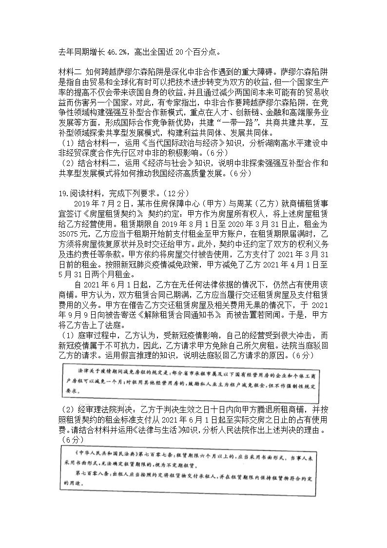 湖南省湘潭市2022-2023学年高三上学期入学摸底考试政治试题（Word版无答案）.doc第5页