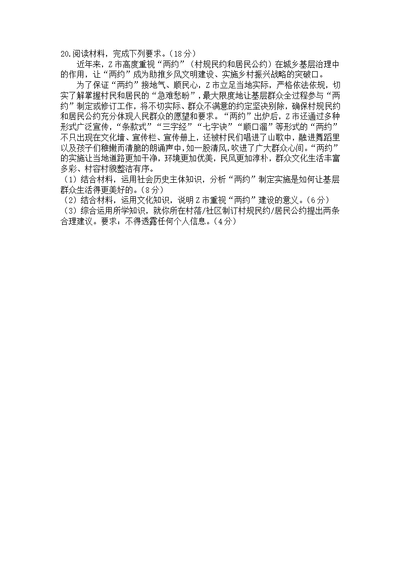 湖南省湘潭市2022-2023学年高三上学期入学摸底考试政治试题（Word版无答案）.doc第6页