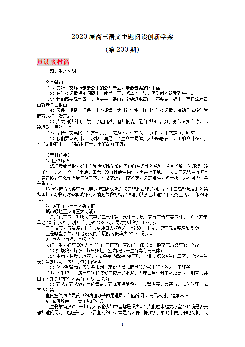 2023届高三语文主题阅读创新学案233（含答案）.doc第1页