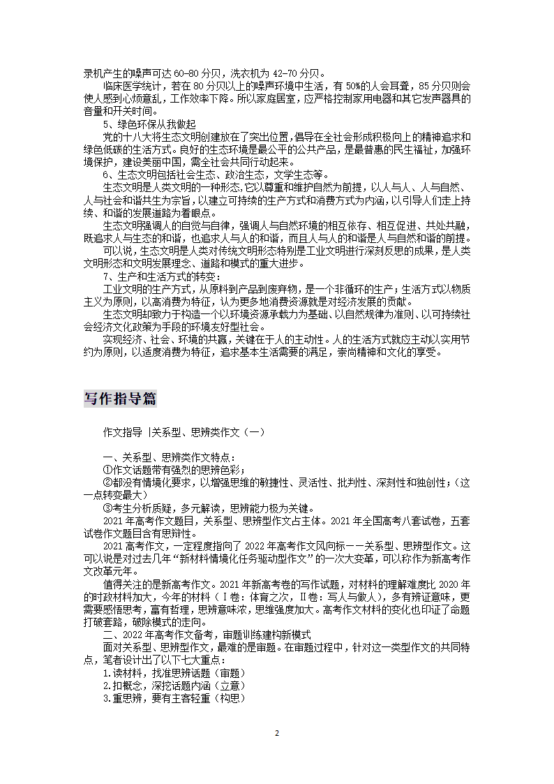 2023届高三语文主题阅读创新学案233（含答案）.doc第2页