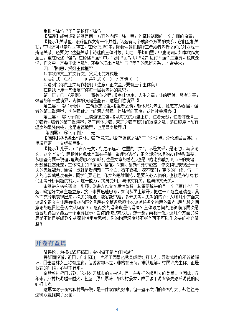 2023届高三语文主题阅读创新学案233（含答案）.doc第4页