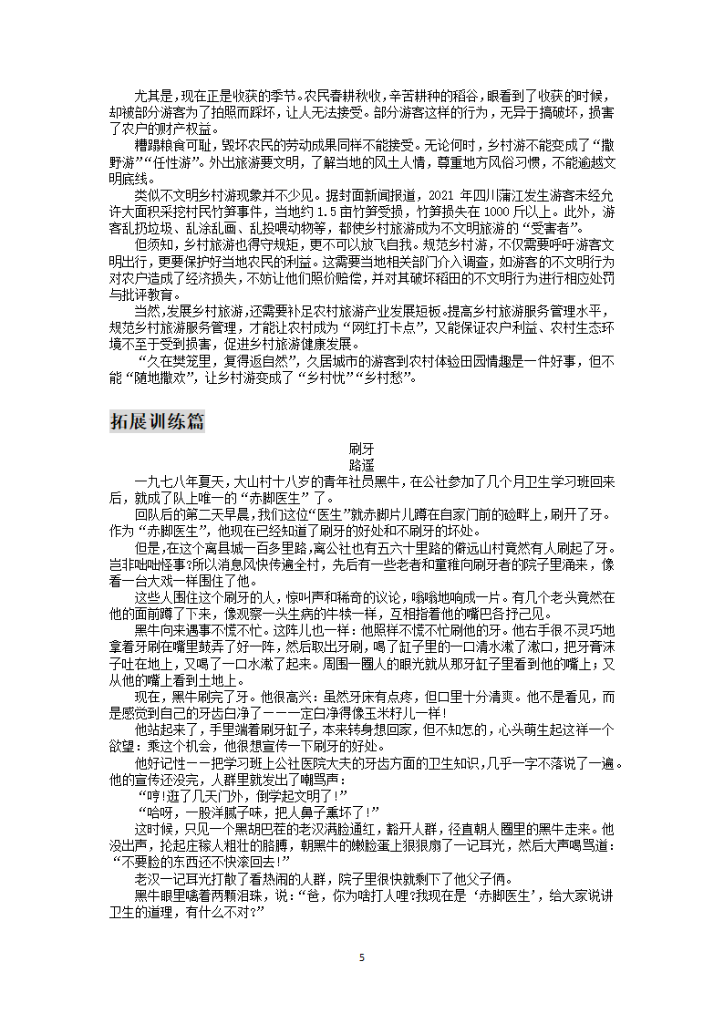 2023届高三语文主题阅读创新学案233（含答案）.doc第5页