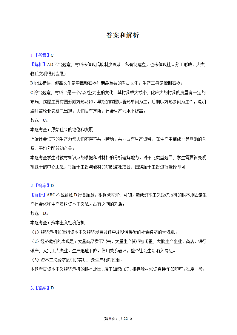 2022-2023学年四川省成都市蓉城名校联盟高一（上）期末政治试卷（含解析）.doc第9页