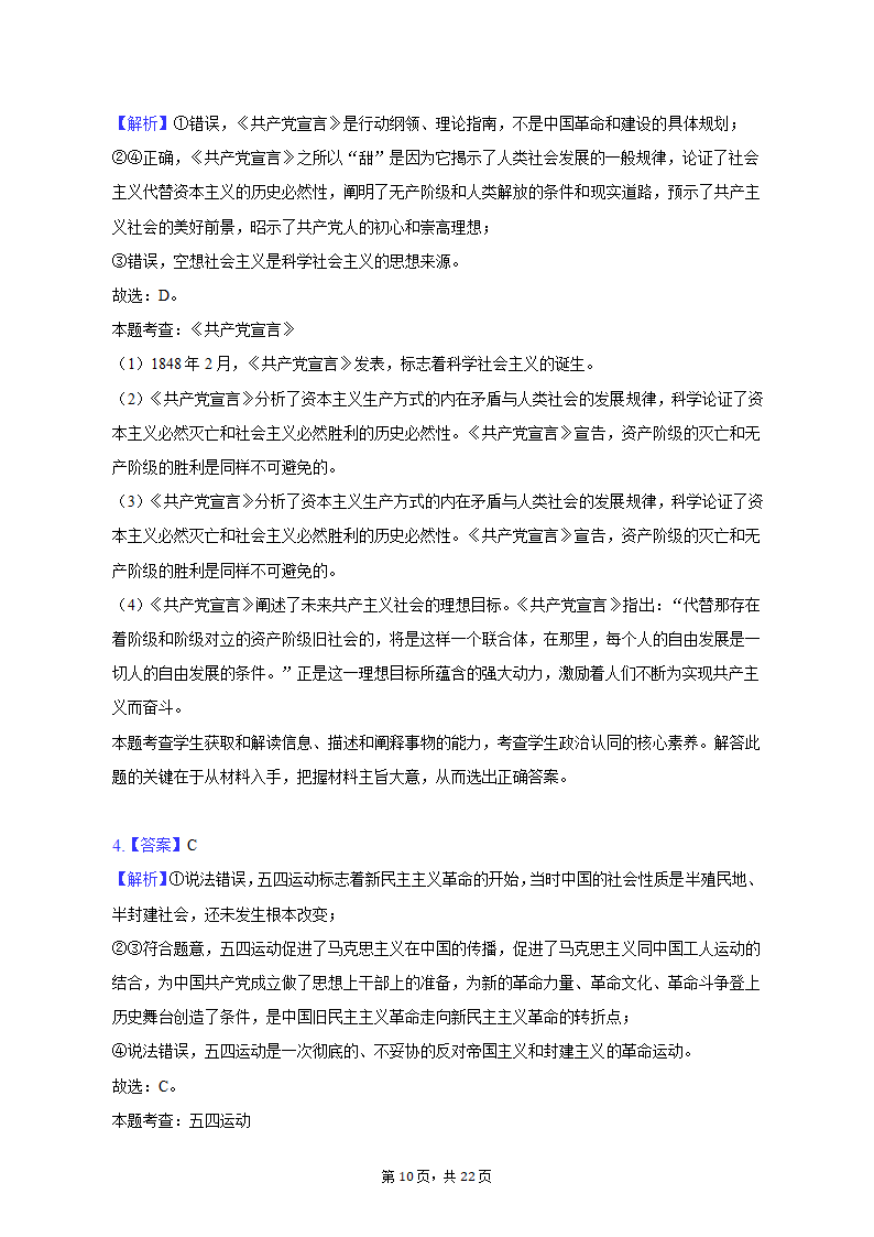 2022-2023学年四川省成都市蓉城名校联盟高一（上）期末政治试卷（含解析）.doc第10页